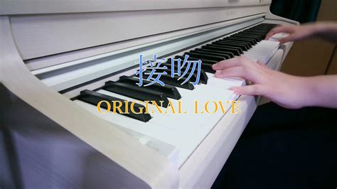 接吻 Original Love 月刊pianoプレミアム「極上のピアノ」2023春夏号 Youtube