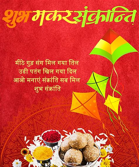 Happy Makar Sankranti Wishes And Greetings In Hindi Language Hubpages