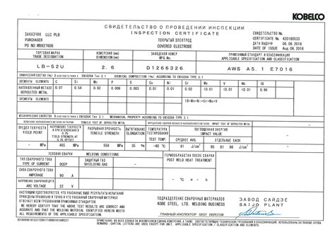 Электрод LB-52U (5 кг; 2.6 мм) KOBELCO СВ000000964 - выгодная цена ...