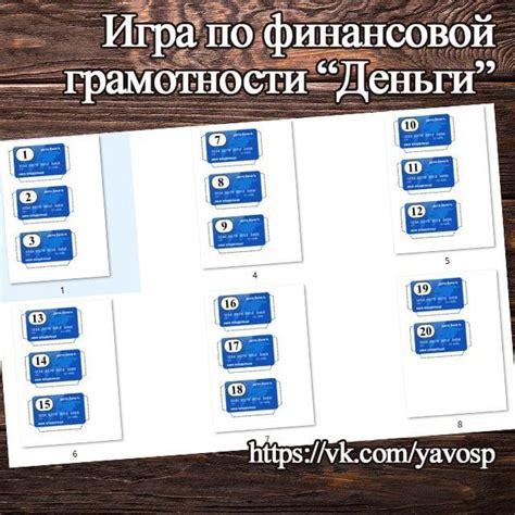 Игра по финансовой грамотности "Деньги" | скачать и распечатать