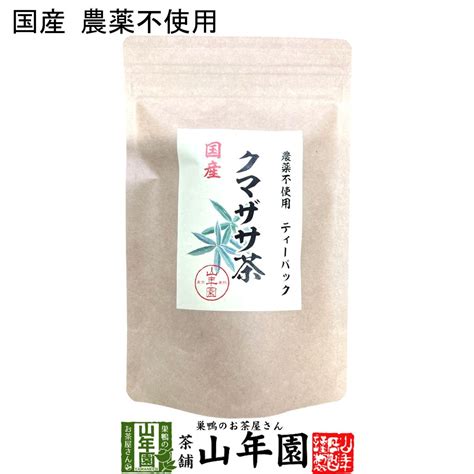 【国産 100】熊笹茶 クマザサ茶 30g（15g×20包） 無農薬 ノンカフェイン 送料無料 国産 クマ笹茶 くま笹茶 くまざさ茶 熊笹