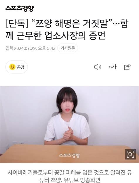 “쯔양 해명은 거짓말”···함께 근무한 업소사장의 증언 유머움짤이슈 에펨코리아