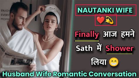 ये Ladki तो गिर गईं Husband Wife Cute Conversation Youtube