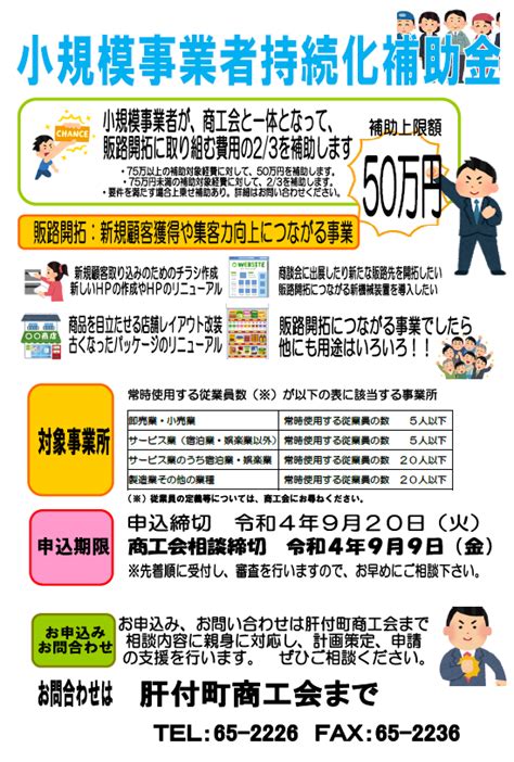 持続化補助金公募のお知らせ 肝付町商工会