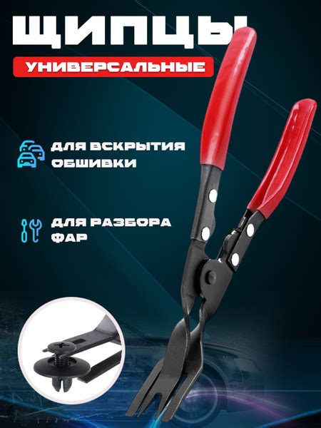 Съемник клипс и пистонов купить на OZON по низкой цене (1699605975)