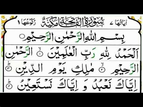 01 Surah Fatiha {surah al fatiha full arabic text} Recitation surah fatiha