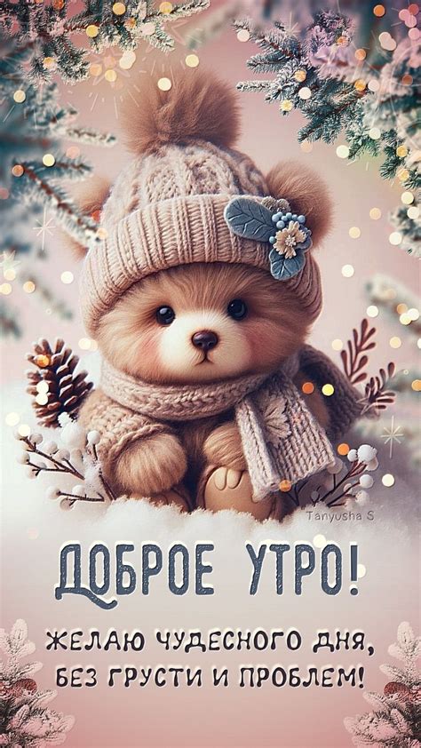 Pin by Alla Novika on Доброе утро in 2024 Cute illustration Good