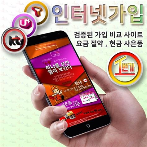 Lg Kt Sk 인터넷 가입 및 변경 설치 신청 시 인터넷가입비교사이트 현금 사은품 Tv결합상품 선택 요령