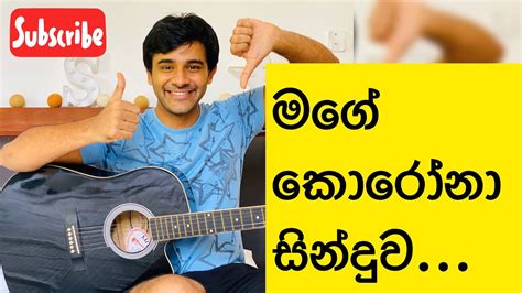 මගේ කොරෝනා සින්දුව Quarantine Song By Saranga Disasekara Youtube