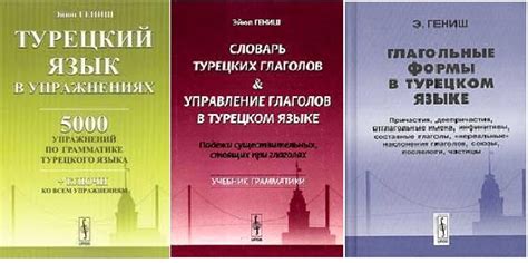 ПОСОБИЯ ДЛЯ ИЗУЧАЮЩИХ ТУРЕЦКИЙ ЯЗЫК. АВТОР: Э. ГЕНИШ 1⃣ Словарь ...