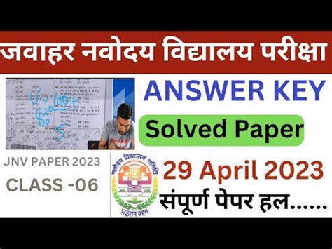 JAWAHAR NAVODAY VIDYALAY ANSWER KEY 29 APRIL 2023 JNVST SOLVED PAPER