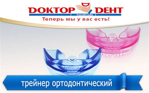 Что такое трейнер: как устанавливаются ортодонтические трейнеры.