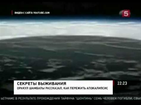 Конец Света уже скоро? - YouTube