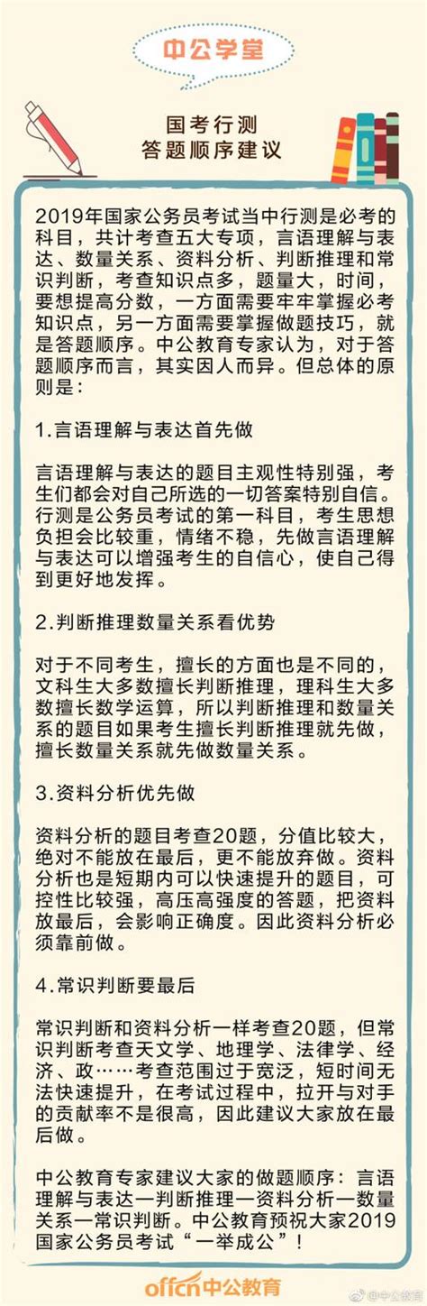 2019國考行測答題順序，建議收藏！ 每日頭條