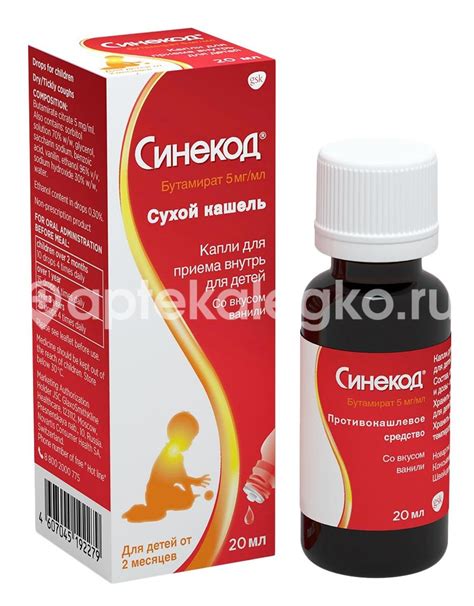 Синекод 1,5мг./мл. сироп 200мл. купить недорого в Красноярске - цена ...