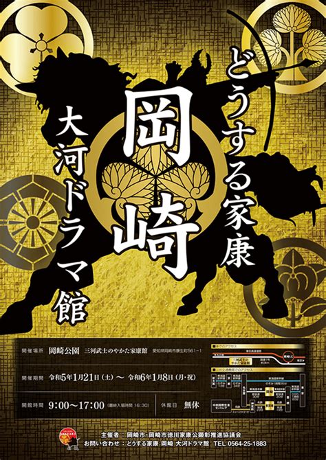 2023年大河ドラマ放送に沸く徳川家康生誕の地を巡る愛知県岡崎市 月刊不動産 公益社団法人 全日本不動産協会