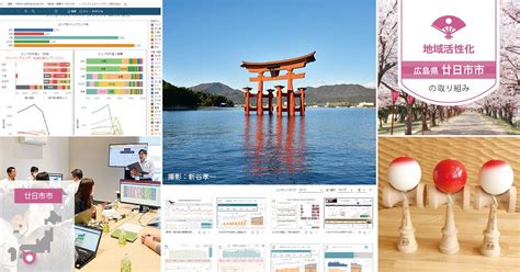 データ活用による地域一体の連携で、持続可能な観光地経営を実現する 自治体通信online