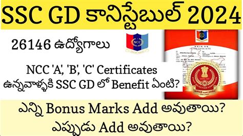 SSC GD కనసటబల NCC Certificate A B C వనన వళలక Benefit ఏట