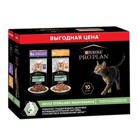 PRO PLAN ПРОМО MIX 10х85г для кошек паучи Sterilised ЗГ11 - купить с ...