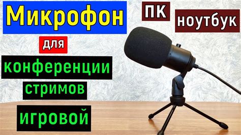 Микрофон FIFINE K669B обзор , настройка компьютерный, игровой, для ...