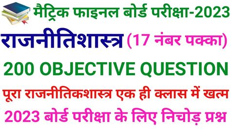 Class 10 Rajniti Shastra Objective Question Class10 Social Science