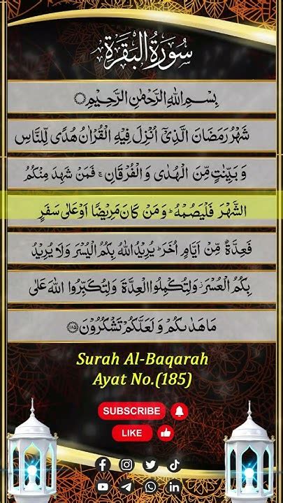 Surah Al Baqarah Ayat 185 القران الكريمquran Islamicvideo