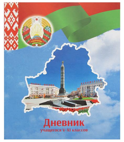 Дневник учащегося 5-11 классов, обложка твердый картон (арт. 24С3 ...