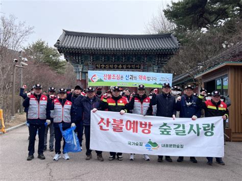 예산군 봄철 산불 예방 캠페인 전개