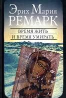 Книга Тени в раю читать онлайн Эрих Мария Ремарк