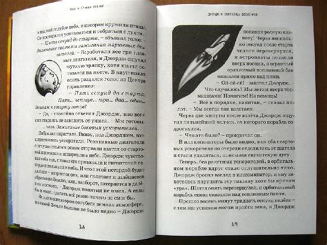 Книга: Джордж и сокровища Вселенной - Хокинг, Хокинг. Купить книгу ...