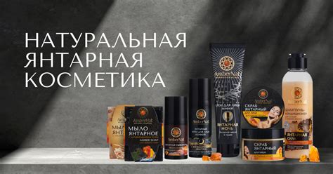 Натуральная янтарная косметика