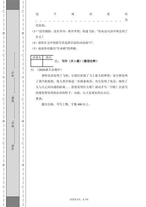 部编版2020 2021学年四年级语文下册试题 期中测试卷（含答案解析） 21世纪教育网