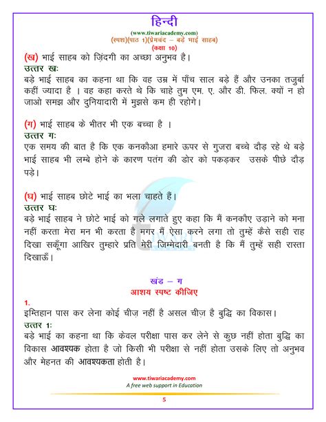 Class 10 Hindi Manushyata 5