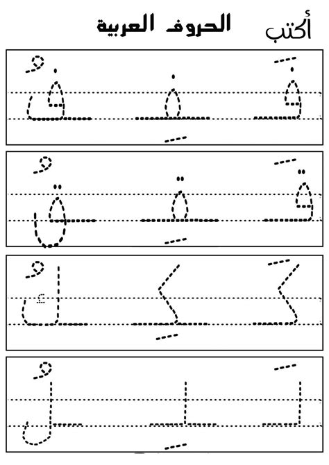 Arabic Letters Writing Practice Sheets