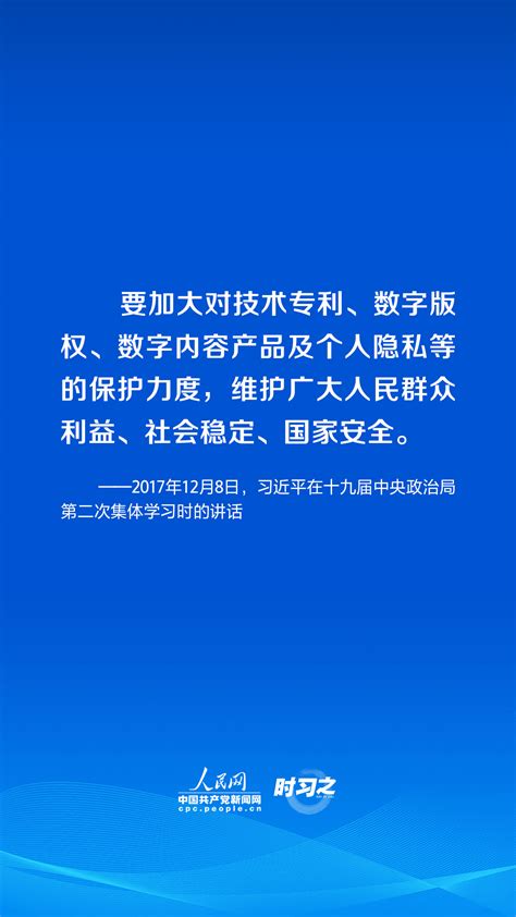 时习之习近平论述网络安全：让互联网更好造福人民