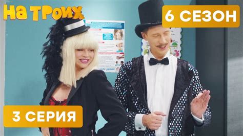 🔞 ФОКУСЫ ДЛЯ ВЗРОСЛЫХ - На троих - 6 СЕЗОН - 3 серия | ЮМОР ICTV - YouTube