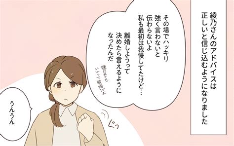 ママ友のアドバイスは全て正しい！夫との衝突も増えてきて／私と正反対のママ友（5）【私のママ友付き合い事情 まんが】｜ウーマンエキサイト 1 2