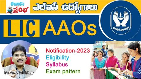 LIC AAO Notification 2023 Eligibility Syllabus Exam Pattern YouTube