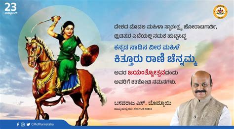 CM of Karnataka on Twitter: ""ದೇಶದ ಮೊದಲ ಮಹಿಳಾ ಸ್ವತಂತ್ರ ಹೋರಾಟಗಾರ್ತಿ, ಬ್ರಿಟಿಷರ ಎದೆಯಲ್ಲಿ ನಡುಕ ...