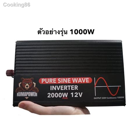 ☁อินเวอร์เตอร์ วัตต์แท้ Inverter Pure Sine Wave 12v24v48v 300w