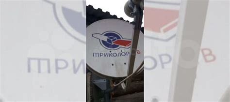 Тарелка "Триколор" купить в Туле | Электроника | Авито