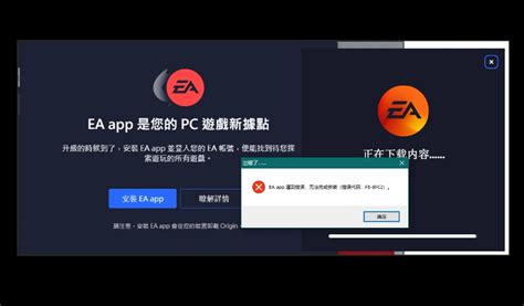 Eaapp下载 Eaapp下载安装报错解决教程 哔哩哔哩