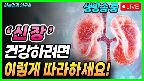 신장에 좋은음식과 나쁜음식 신장이 안좋으면 나타나는 증상 신장 좋아지는 방법지압 마사지 Youtube