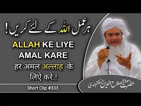 Har Amal Allah Ke Liye Kare SC 333 ہر عمل اللہ کے لئے کریں Maulana