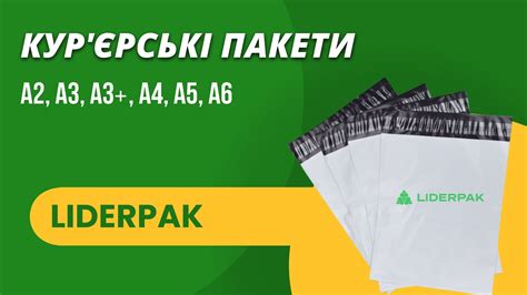 Кур'єрські пакети (курьерские пакеты) А2, А3, А3+, А4, А5, А6 від ...