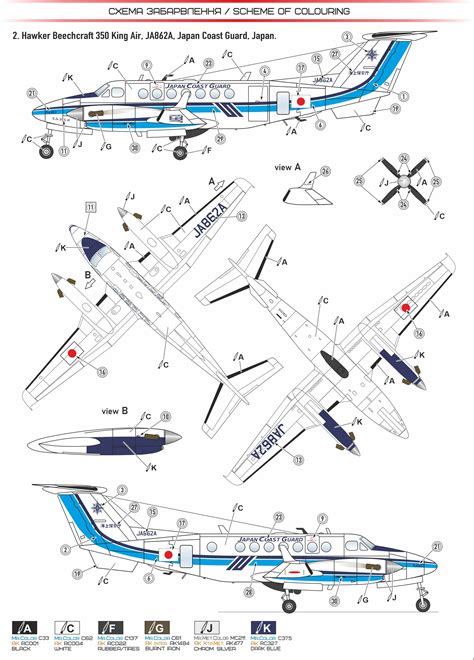 Beechcraft 350 Super King Air Japan Coast Guard HLJ