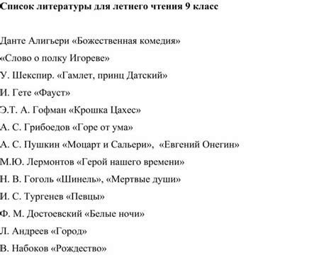 Список литературы (9 класс)