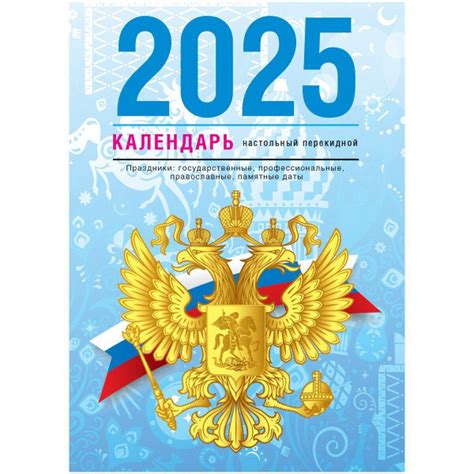 2025 Календарь настольный перекидной 160 листов, 100х140мм ...
