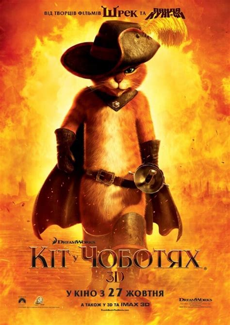 Постеры: Кот в сапогах / Постер мультфильма «Кот в сапогах» (2011) #1742989