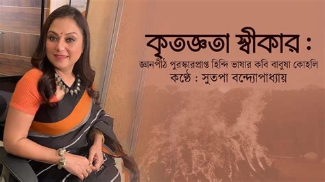 কতজঞত সবকর Kritoggota Swikar কব ববষ কহল কণঠ